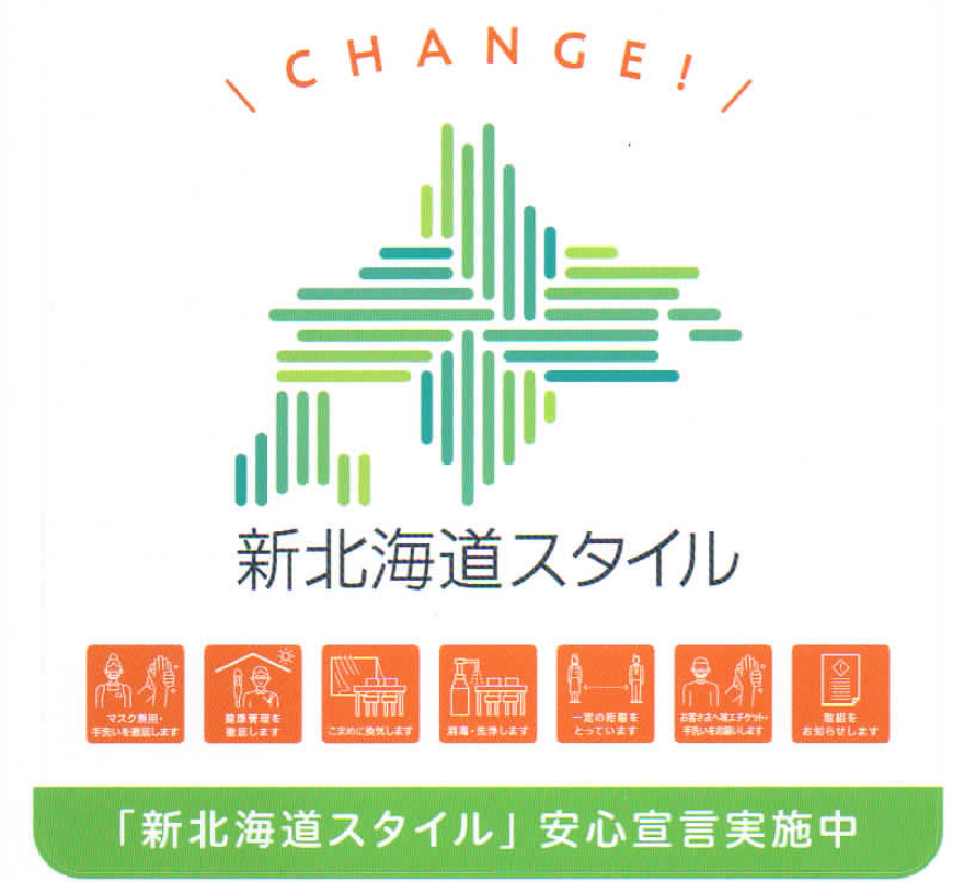 新北海道スタイルのステッカーが送られてきました ２９日 水 行政書士エンレイソウ法務事務所 札幌市 事業者の課題解決専門