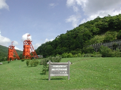 美唄炭鉱メモリアル森林公園