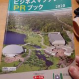 第一生命ビジネスマッチングPRブック2020（北海道）